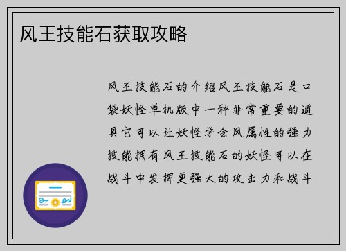 风王技能石获取攻略