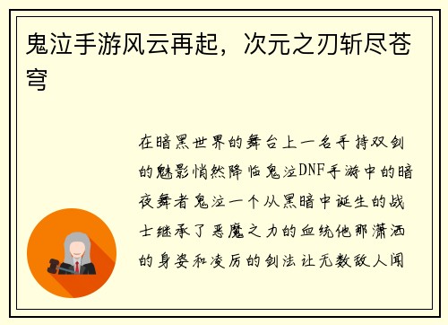 鬼泣手游风云再起，次元之刃斩尽苍穹