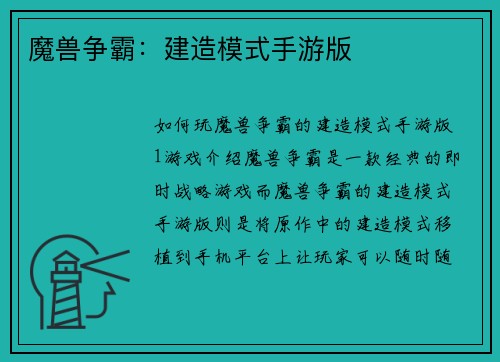 魔兽争霸：建造模式手游版